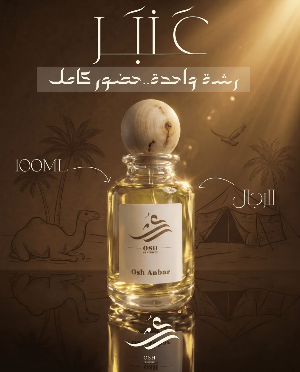 عطر عُش الملكي